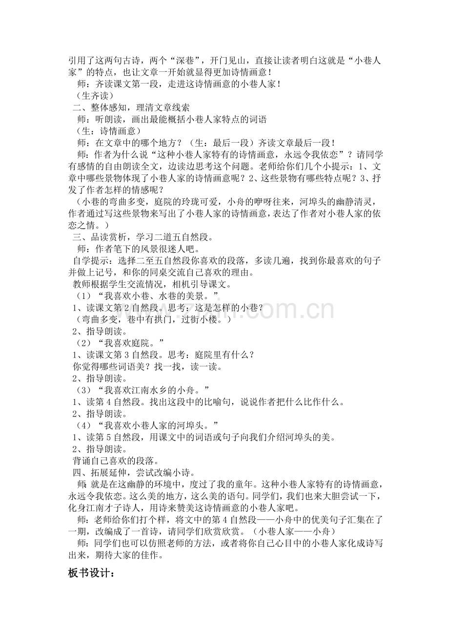 《小巷人家》教学设计与反思.doc_第2页