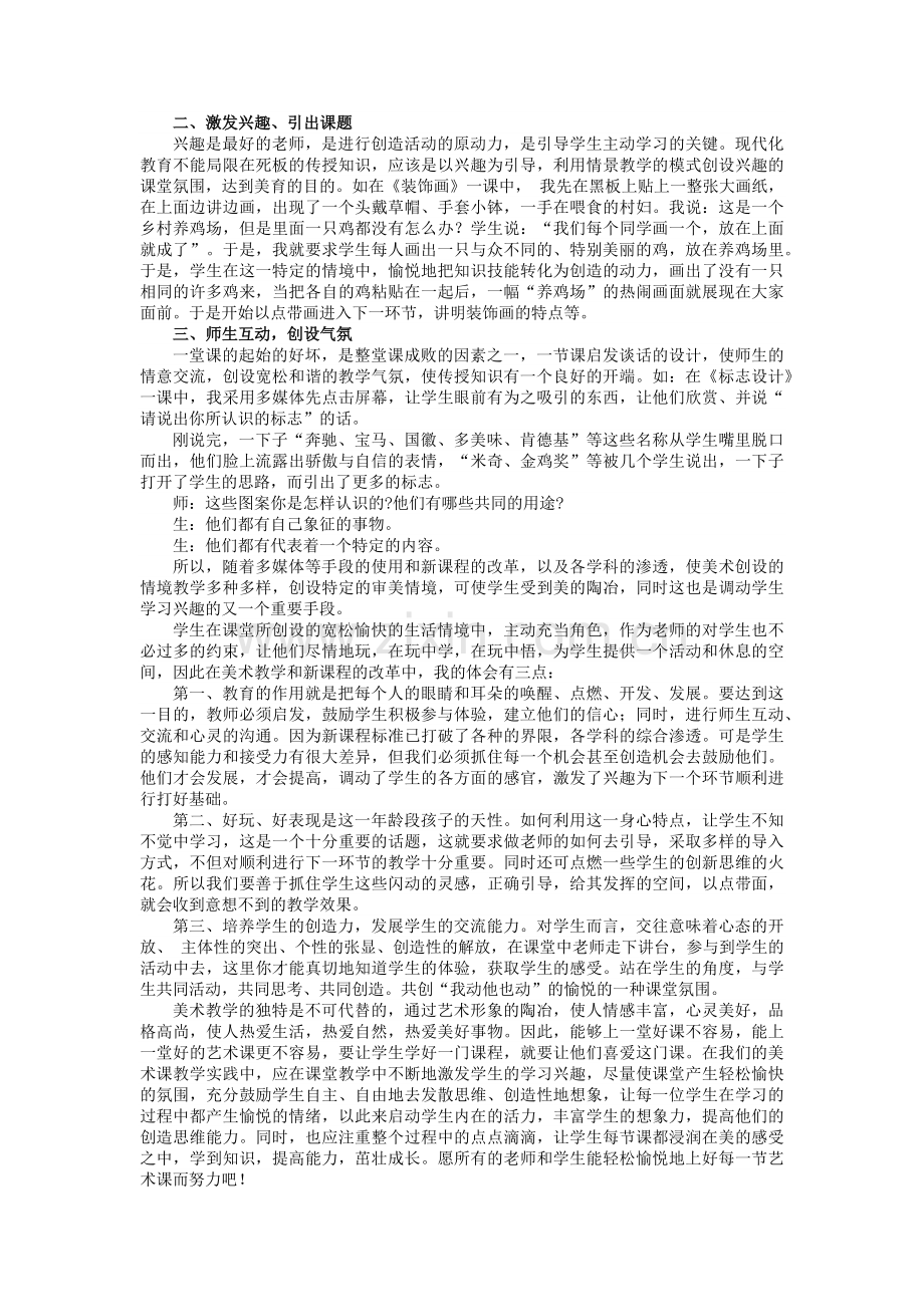 浅谈初中美术教学的创意性.doc_第2页