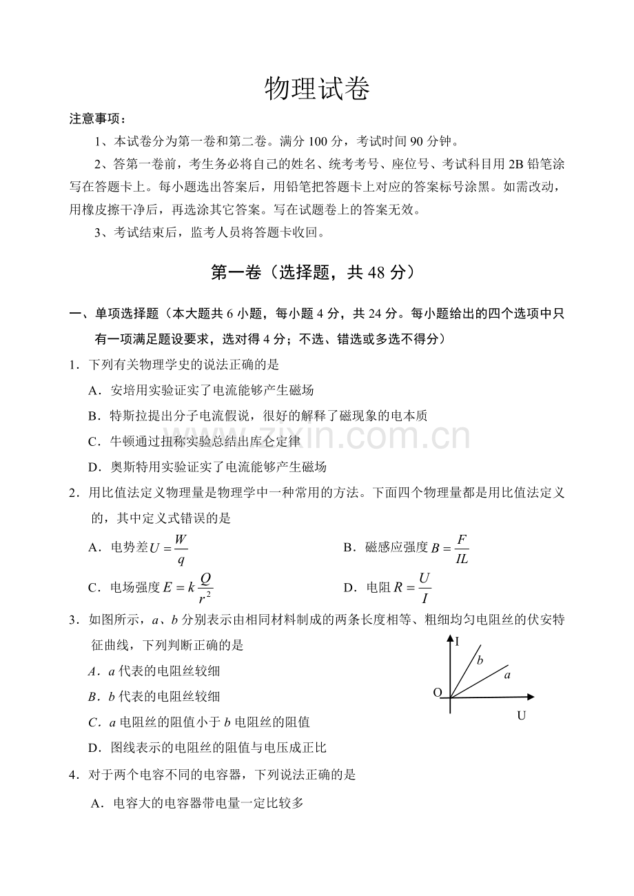 物理试题(2).doc_第1页