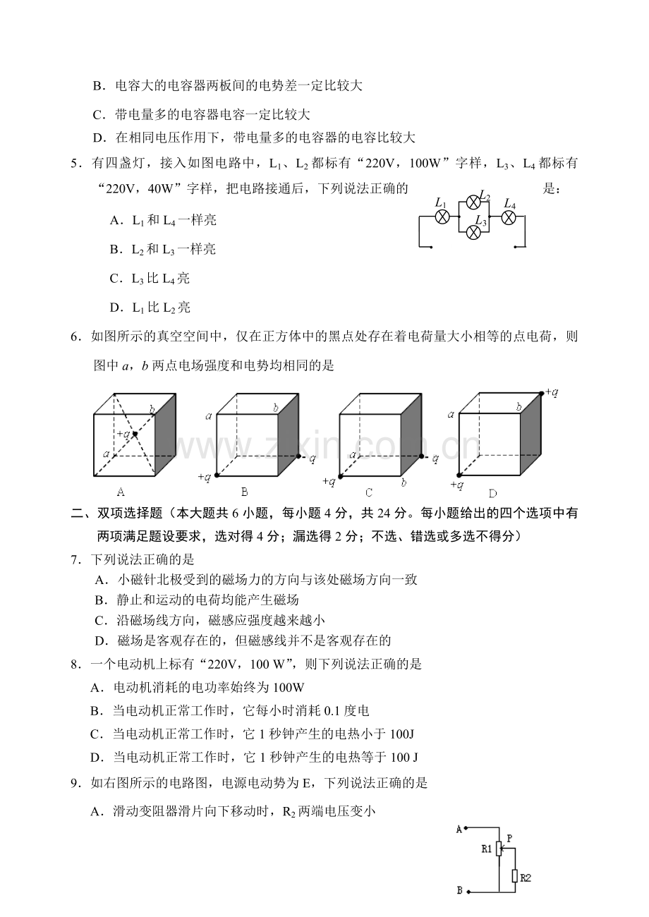 物理试题(2).doc_第2页