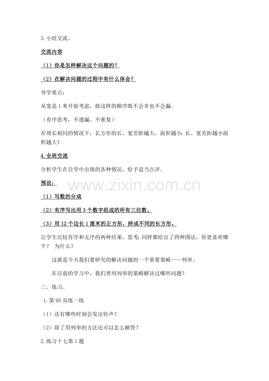 解决问题的策略——列举.docx_第2页