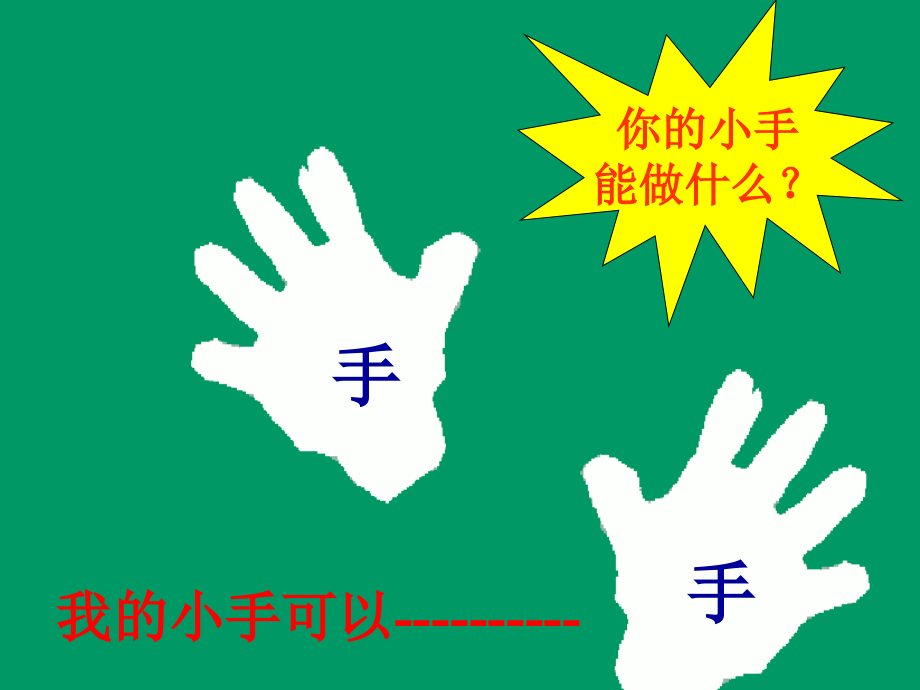 胖乎乎的小手PPT.ppt_第2页