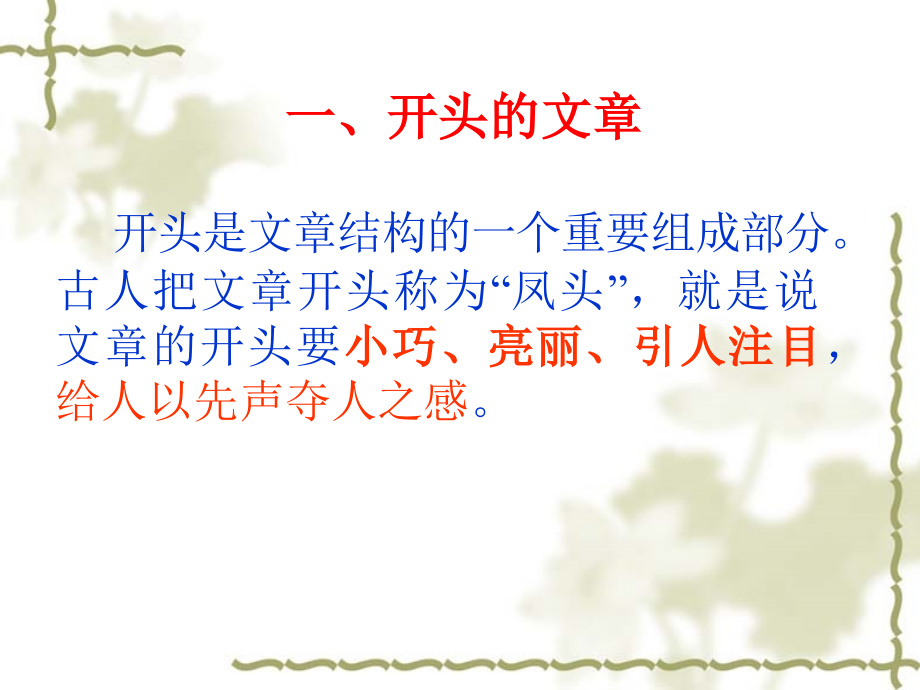 作文写作—开头中间结尾.ppt_第2页