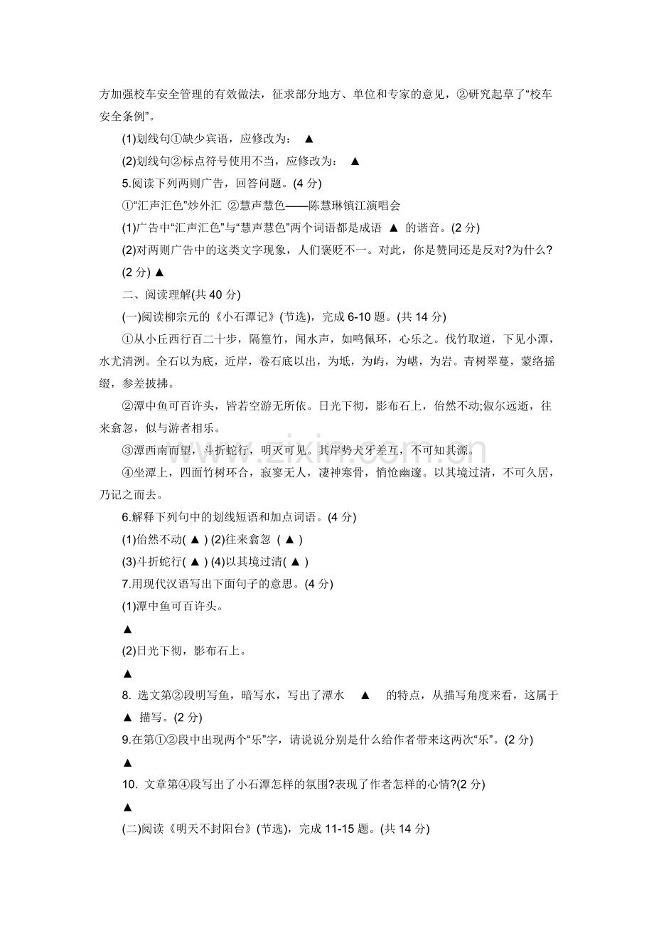八年级上期语文调研试卷.doc_第2页
