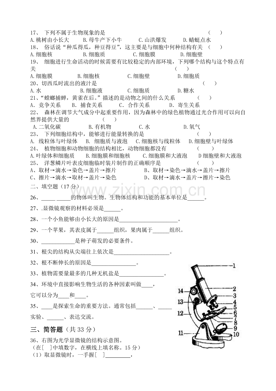 七年级生物上册期中测试卷 (3).doc_第2页
