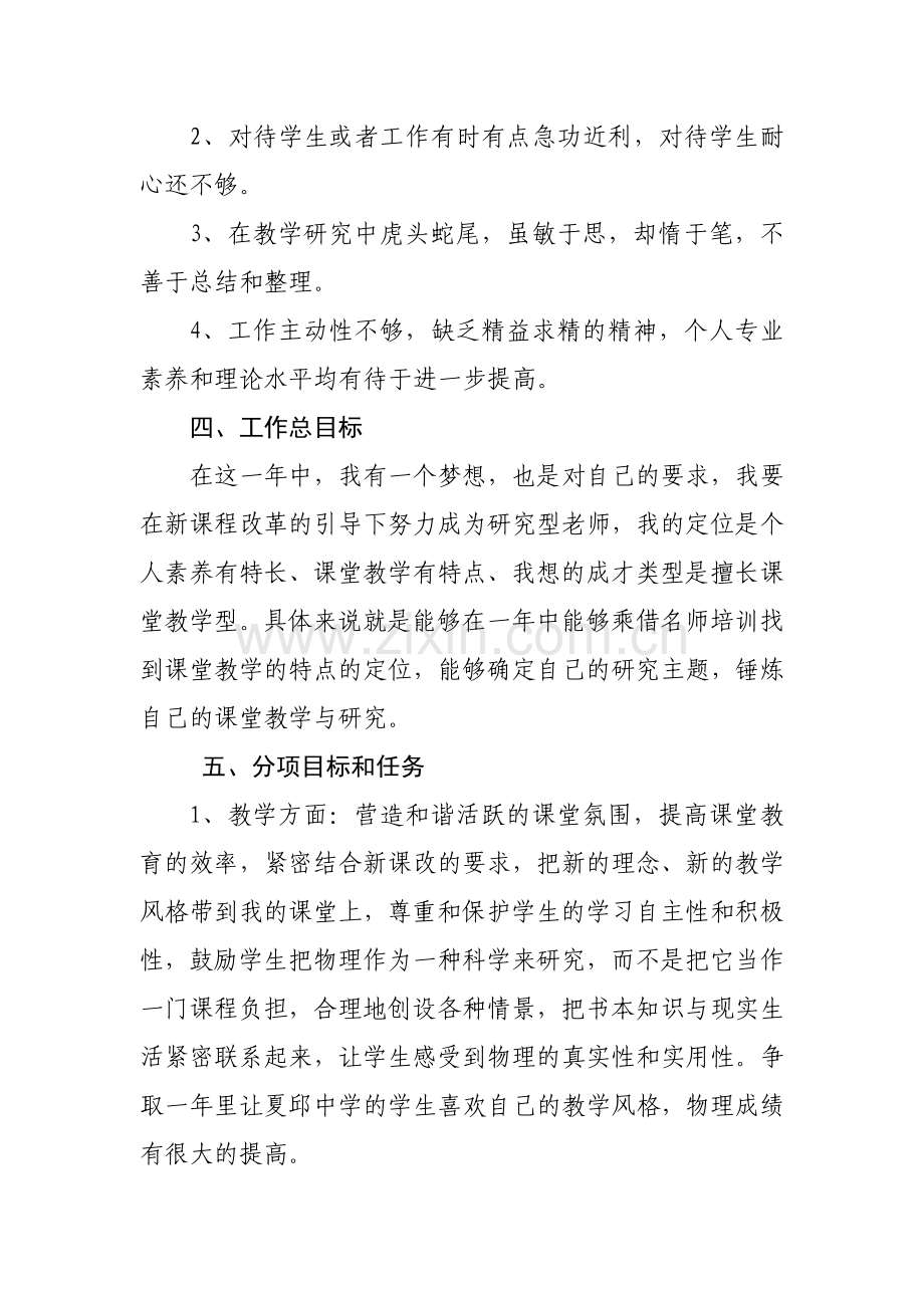 曲志敏教师专业发展计划20179.doc_第2页