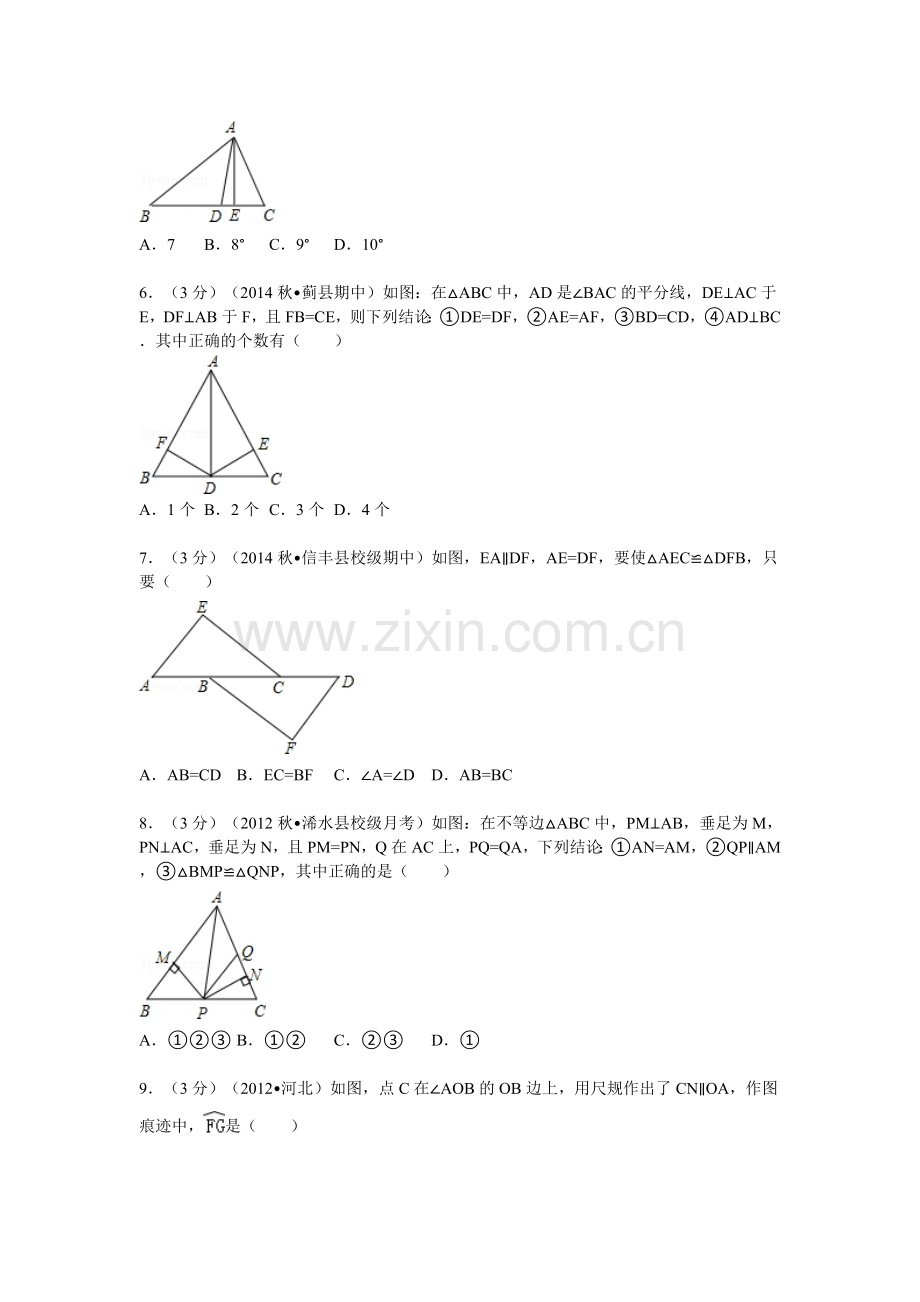 八年级上册《第1章全等三角形（b卷）.doc_第2页