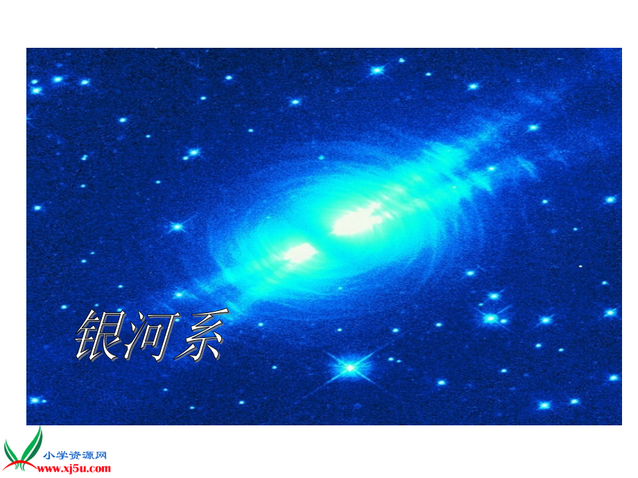 只有一个地球PPT教学课件 (3).ppt_第2页