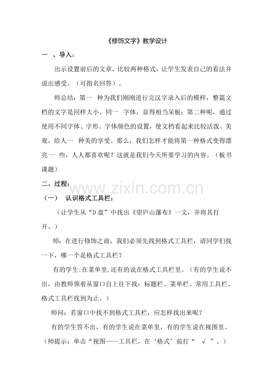 《修饰文字》教学设计.doc_第1页