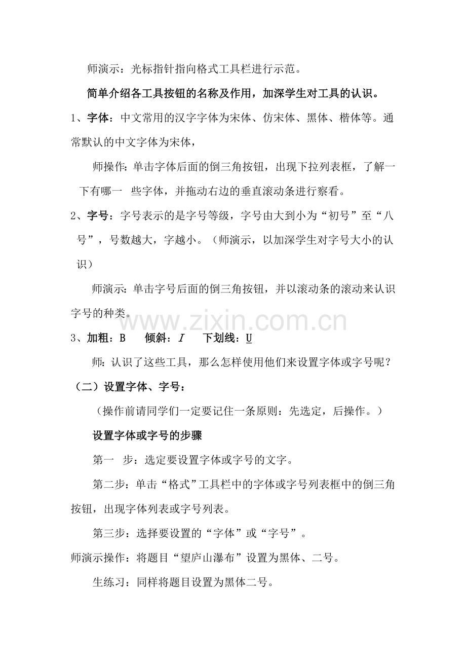 《修饰文字》教学设计.doc_第2页