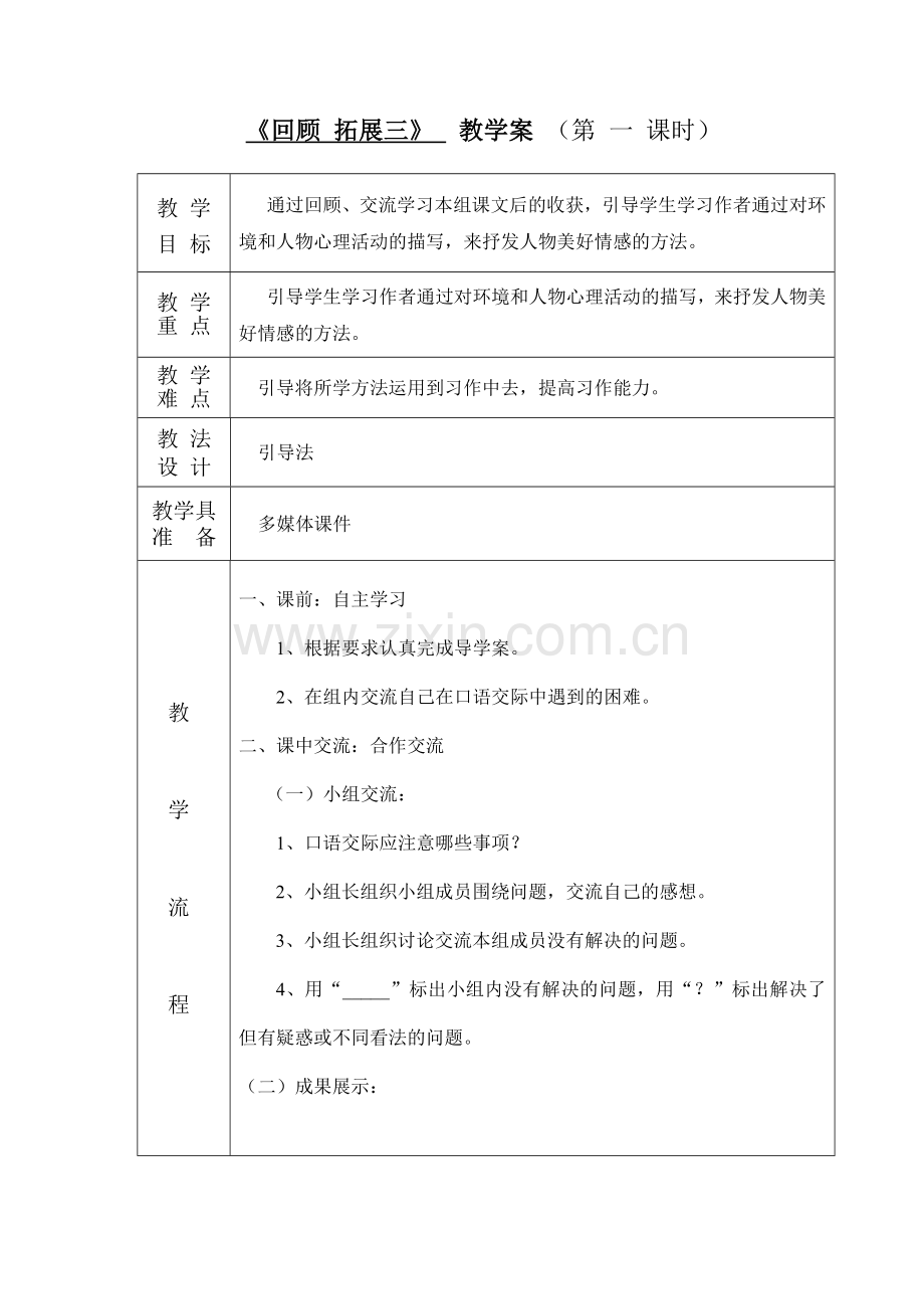 回顾拓展三》教学案.doc_第1页