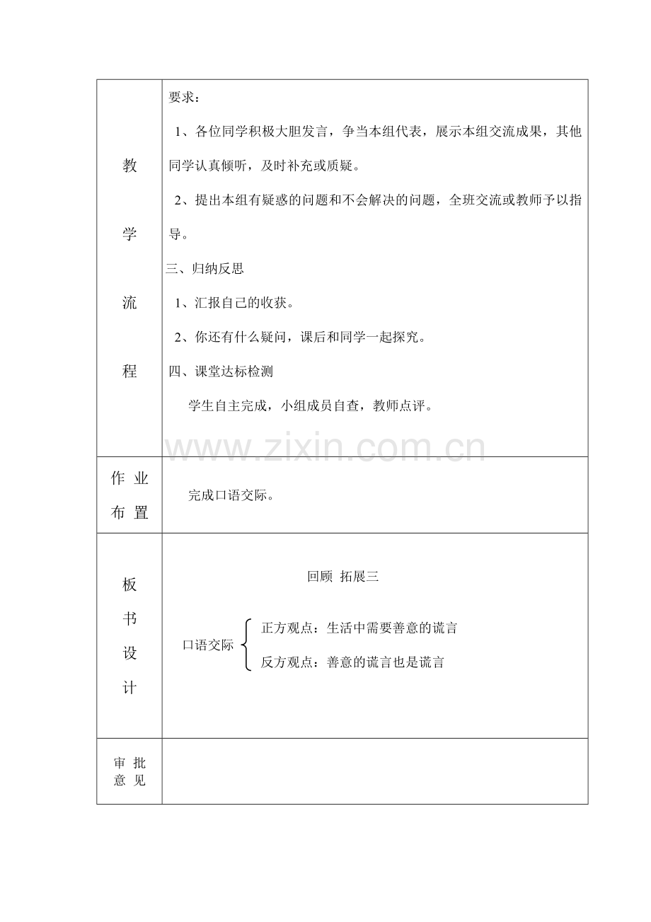 回顾拓展三》教学案.doc_第2页