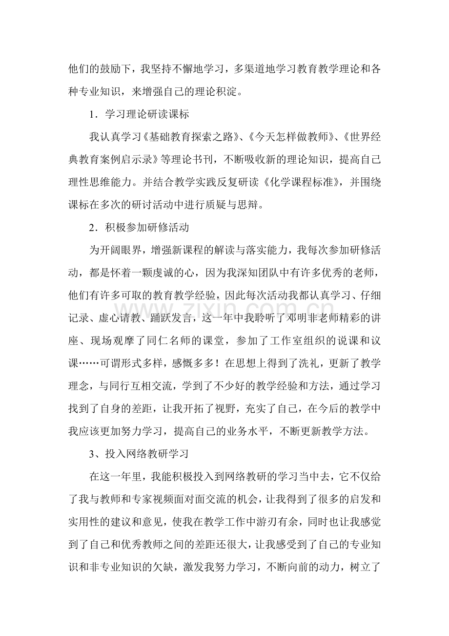 李玲名师工作室个人学习总结.doc_第2页