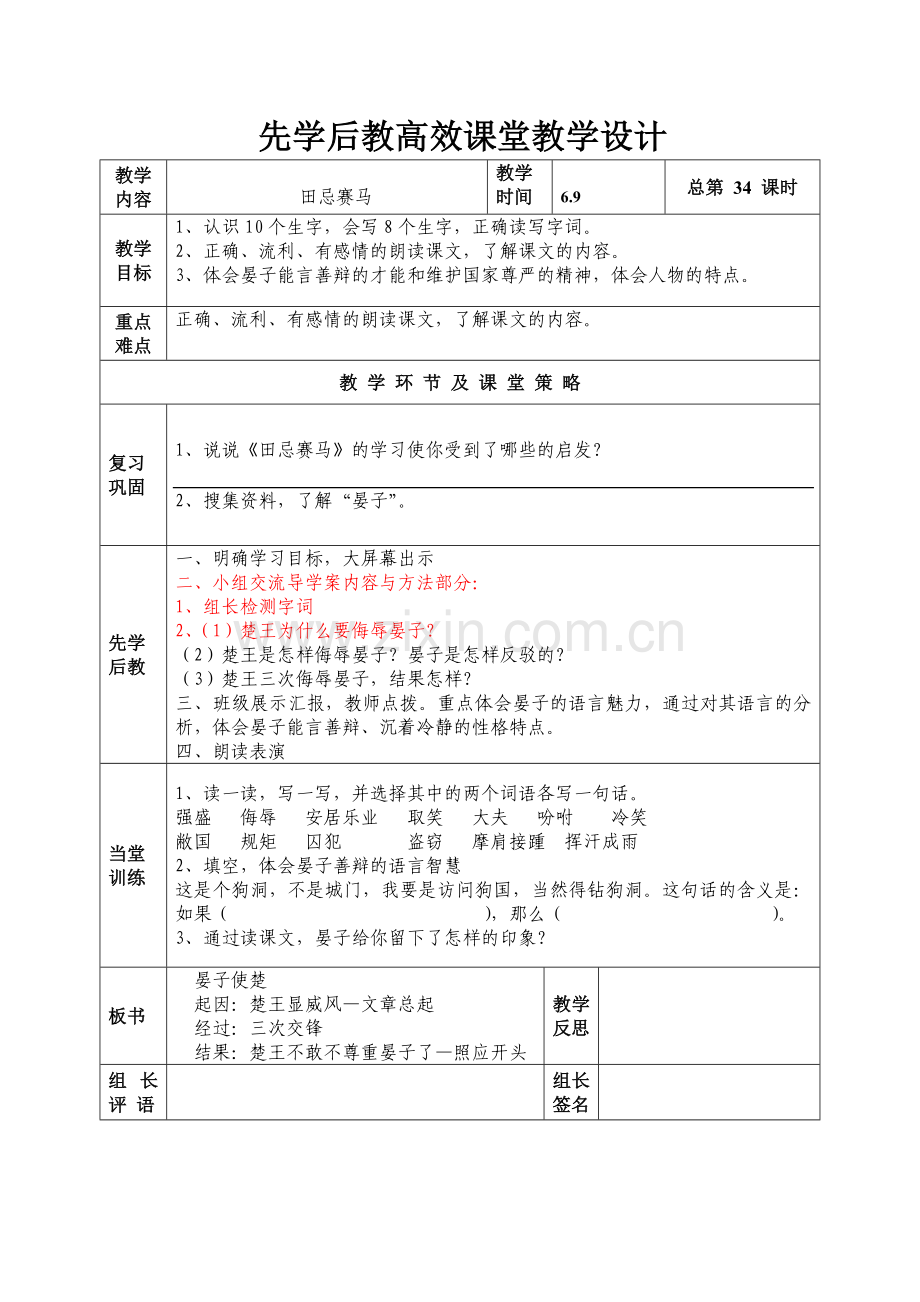 第九版块田忌赛马.doc_第1页