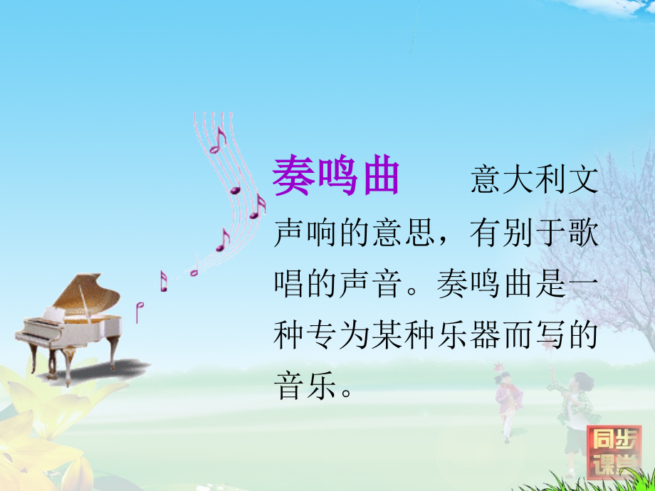 《生命奏鸣曲》 (2).ppt_第2页