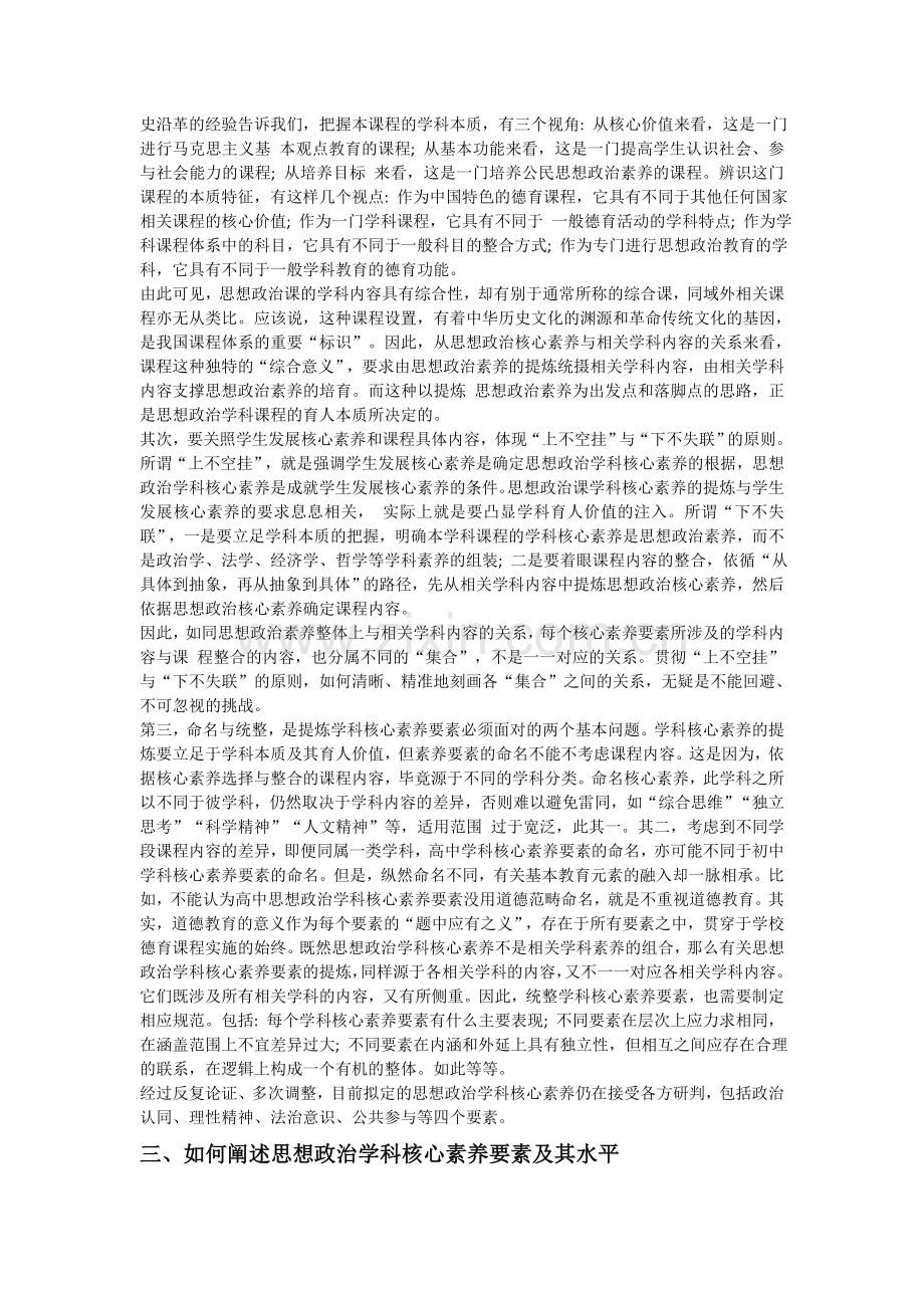 关于思想政治学科核心素养的思考朱明光.doc_第2页
