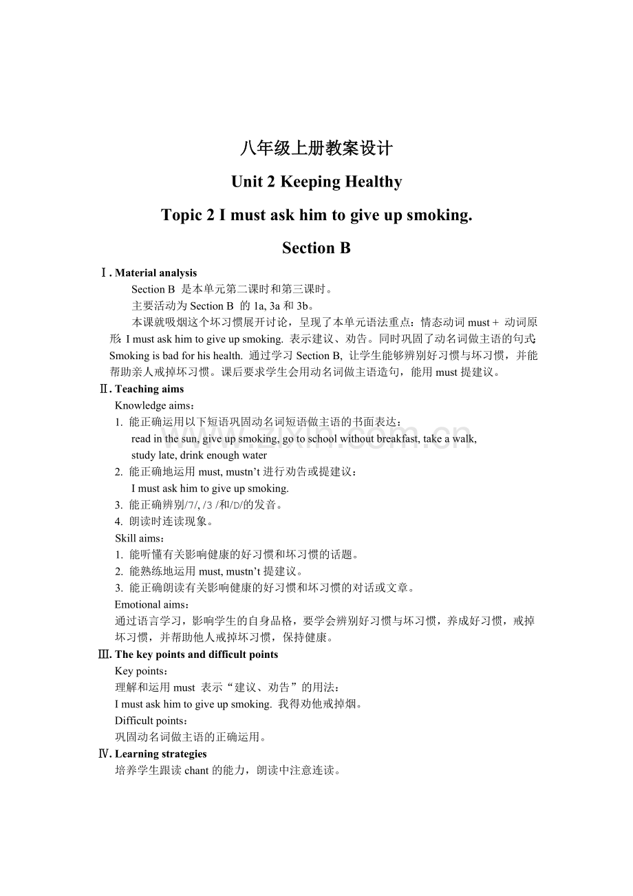 八上Unit2Topic2SectionB教学设计.doc_第1页