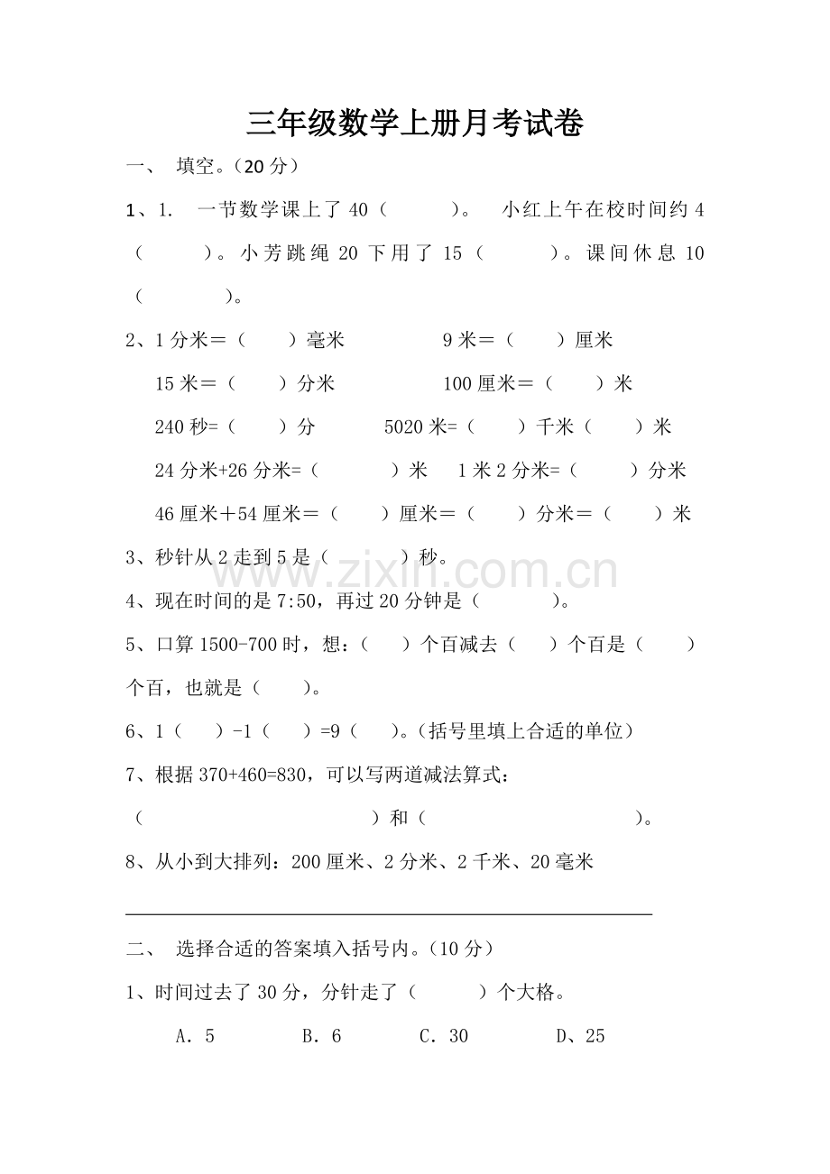 三年级数学上册月考试卷.doc_第1页