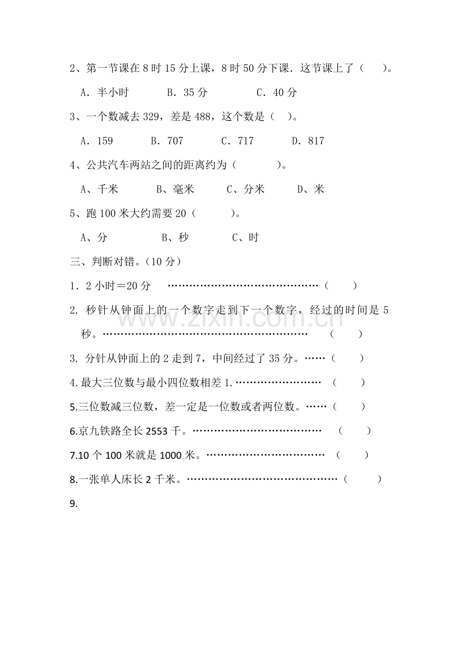 三年级数学上册月考试卷.doc_第2页
