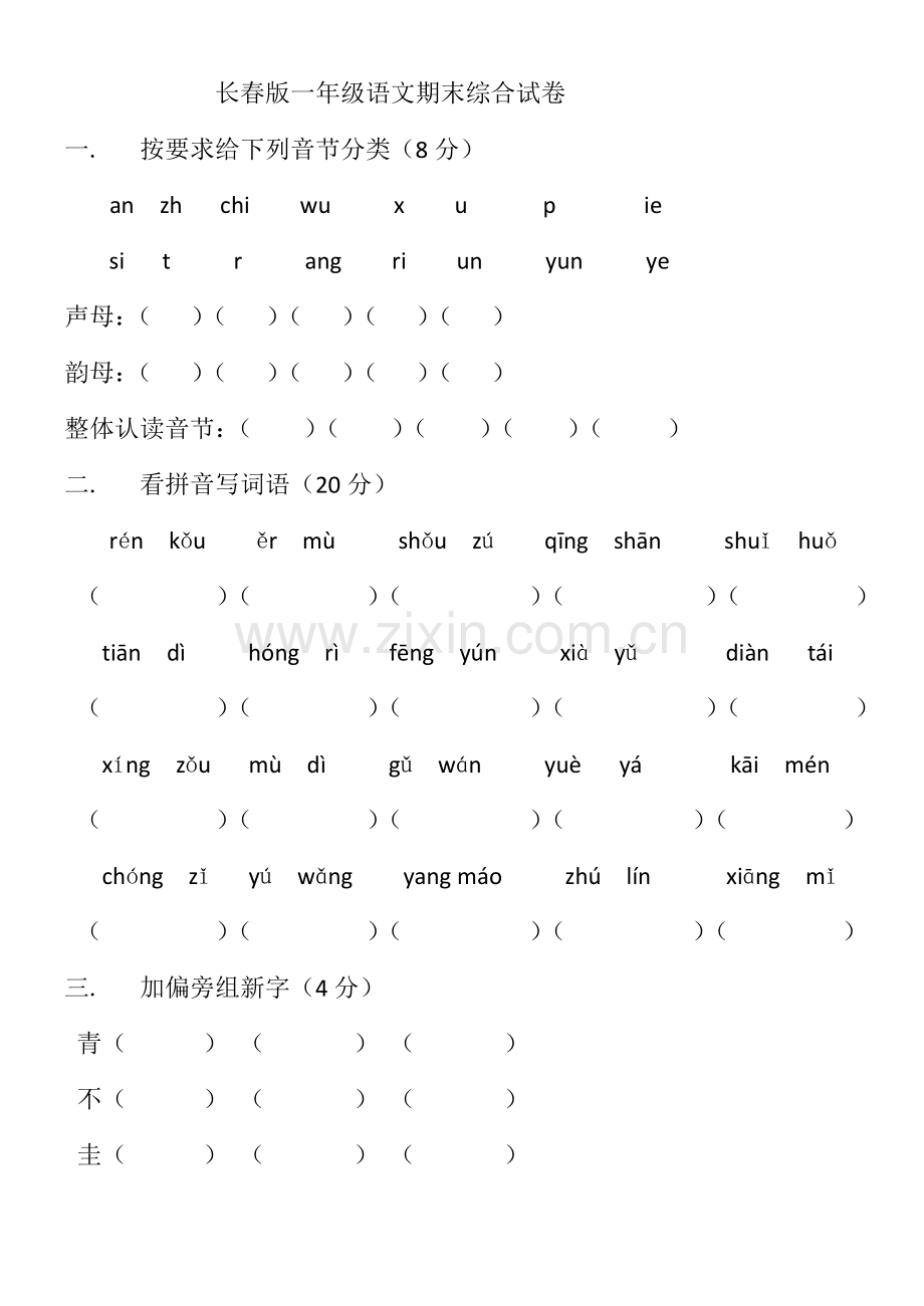 一年上期末综合卷a.docx_第1页