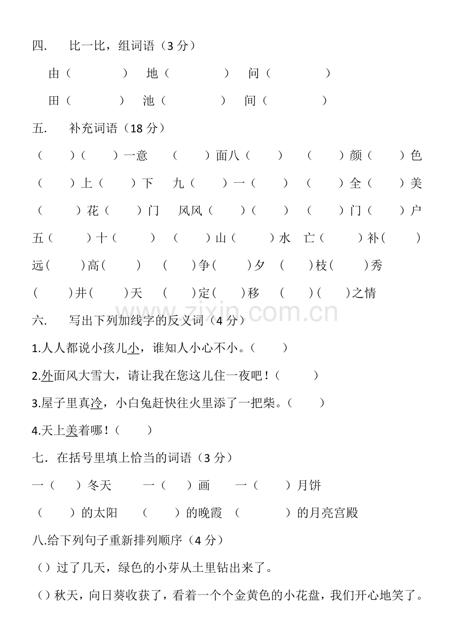 一年上期末综合卷a.docx_第2页
