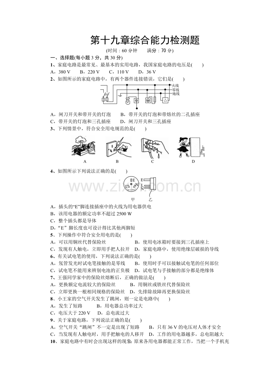 第十九章综合能力检测题及答案(九物).doc_第1页