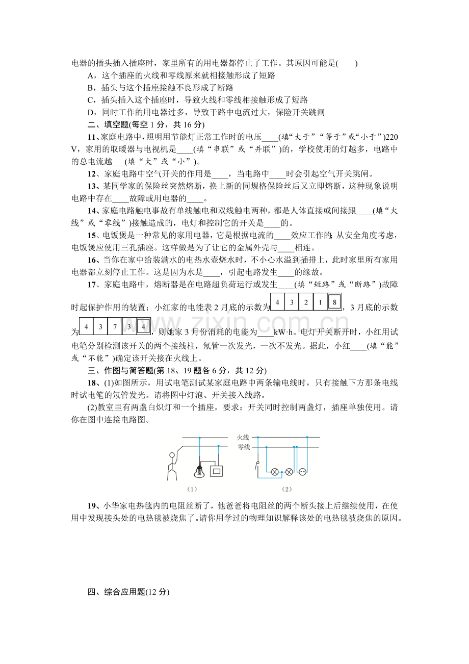 第十九章综合能力检测题及答案(九物).doc_第2页