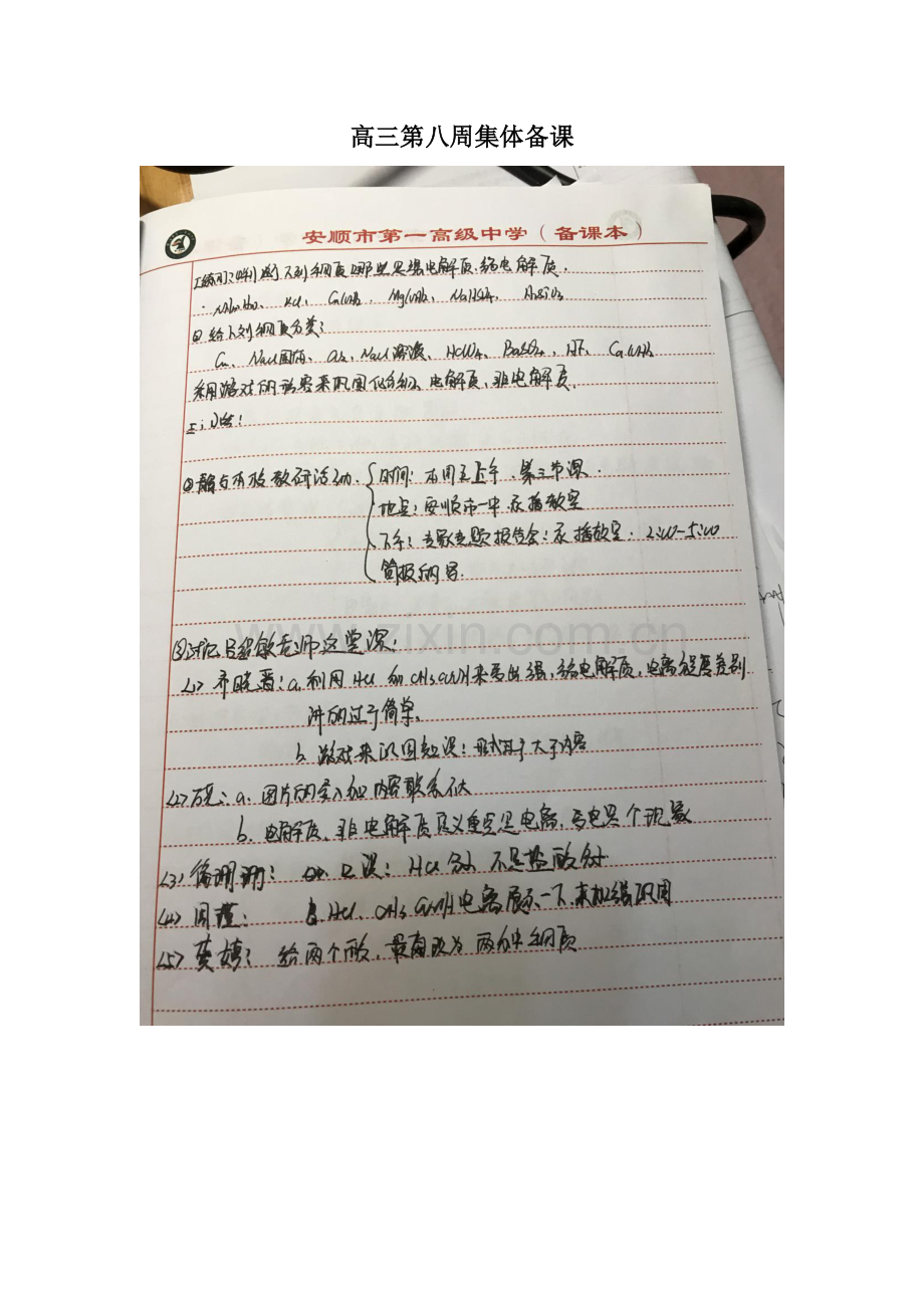 高三年级化学第八-九周集体备课文档.doc_第2页