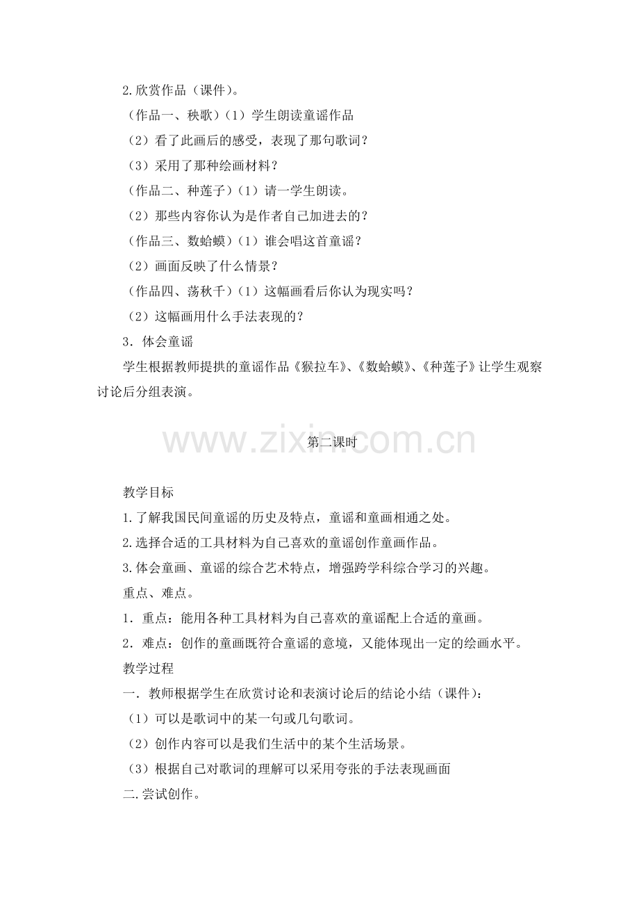 一年级上美术教案-童谣童画-赣美版.doc_第2页