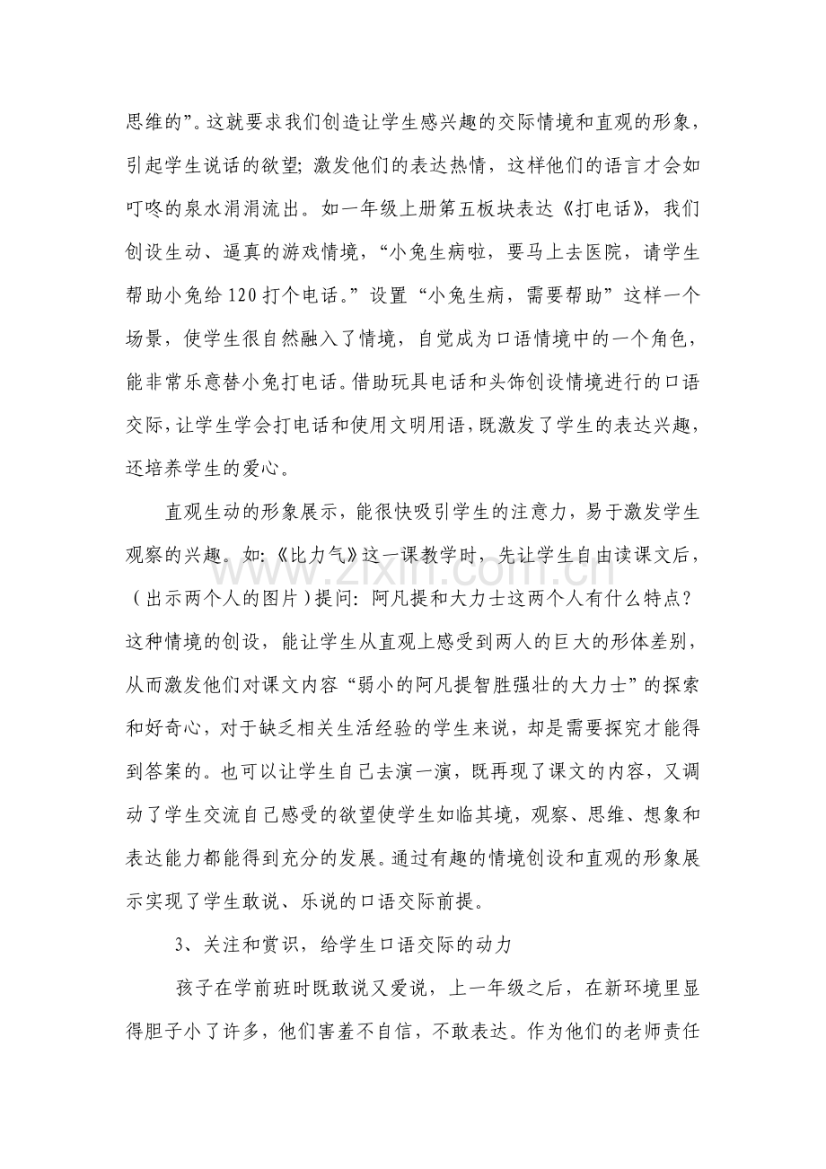 一年级学生口语交际能力培养之浅见.doc_第2页