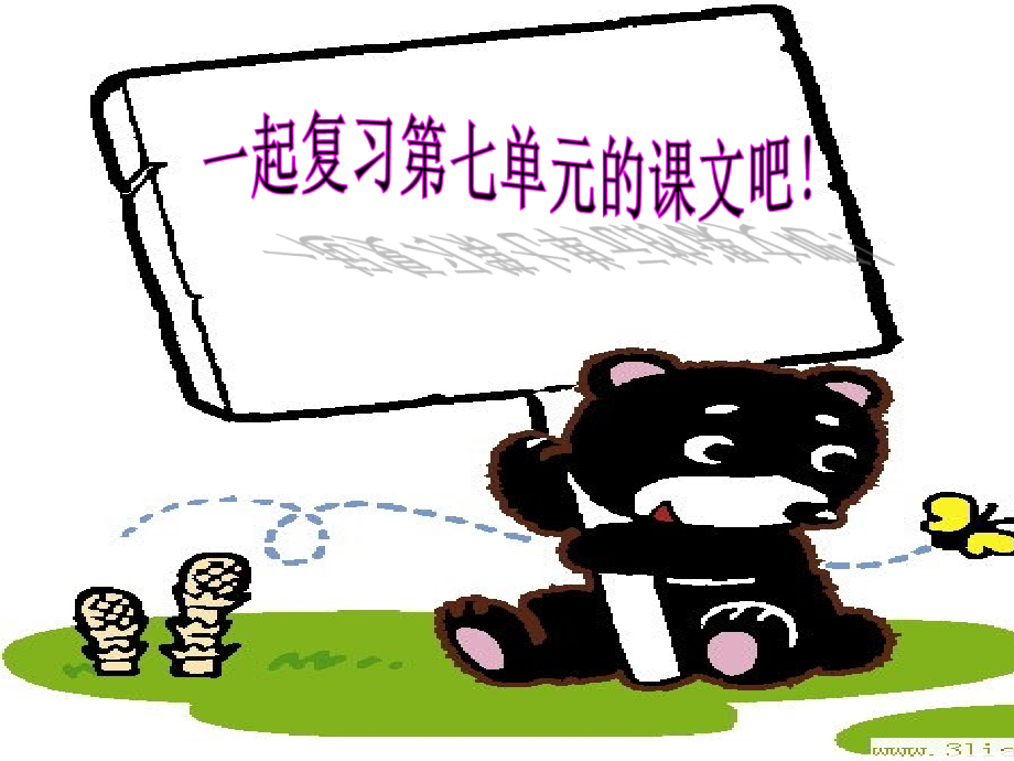 四年级上册语文园地七.ppt_第2页