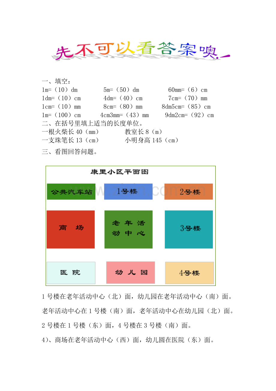 二年级数学试题07.doc_第2页