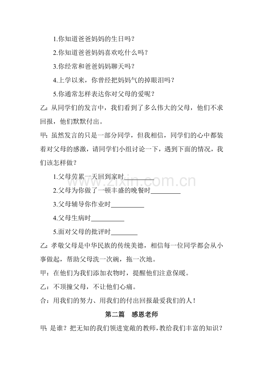 市四小三五班主题班队会主持词感恩.doc_第2页