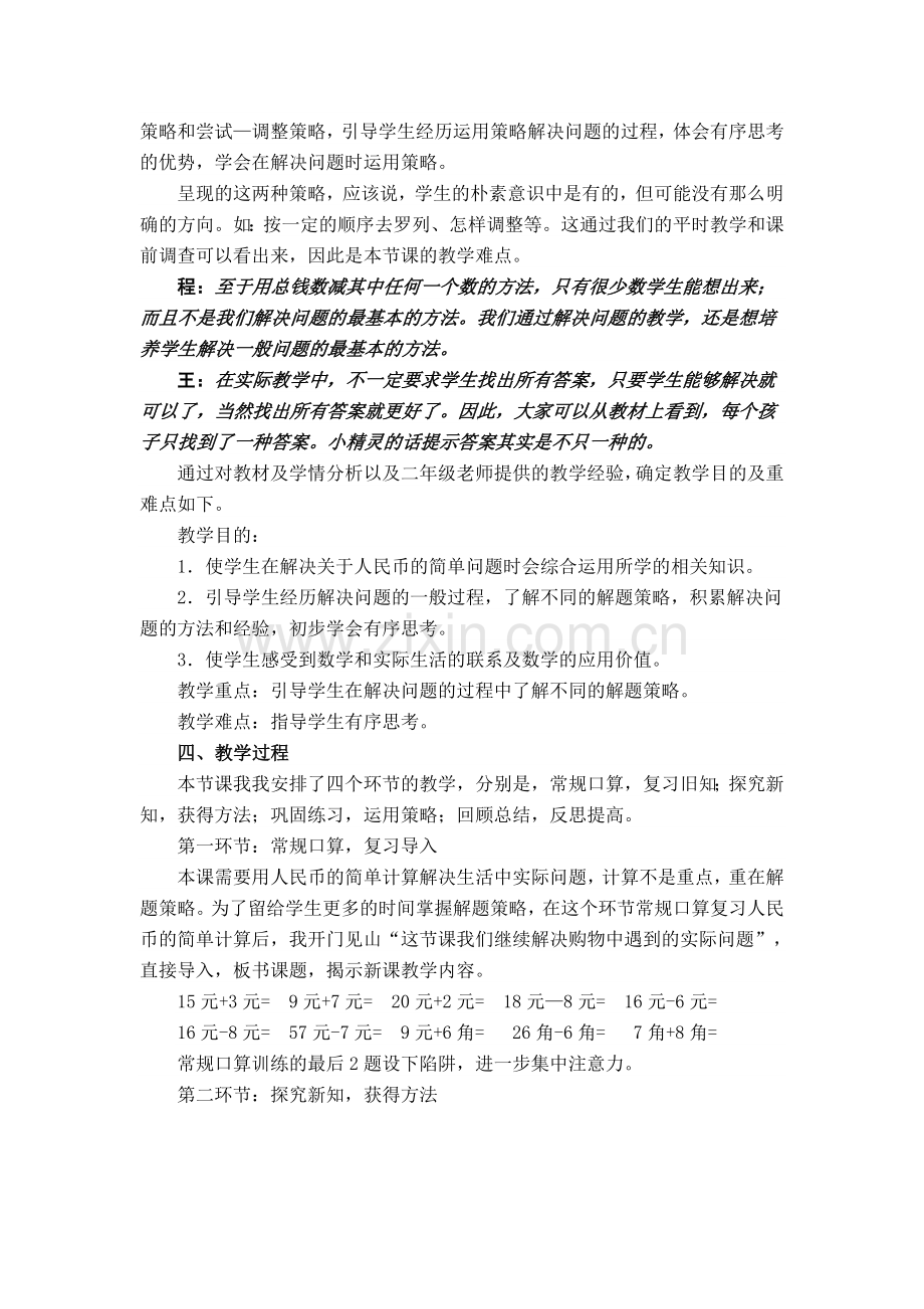 人民币简单计算（二）集体备课稿文档.doc_第2页