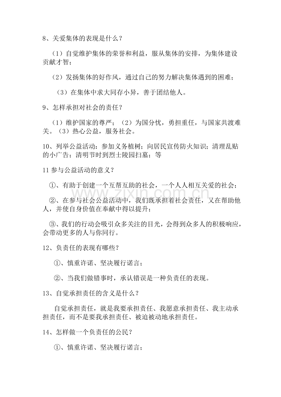 人教版九年级政治复习提纲3.doc_第2页