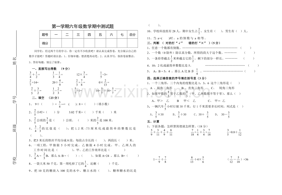 第一学期期中六年级数学试题.doc_第1页