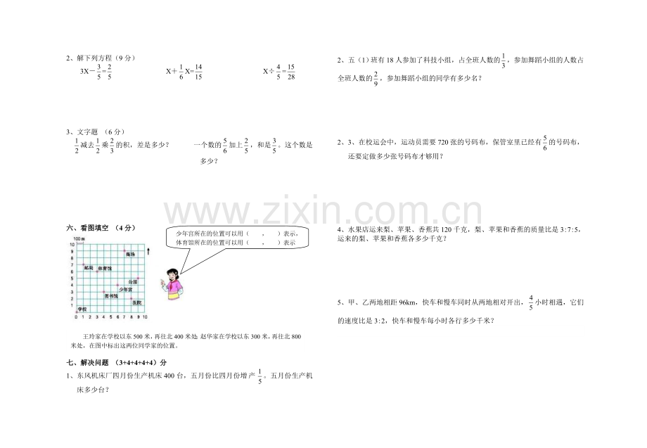 第一学期期中六年级数学试题.doc_第2页