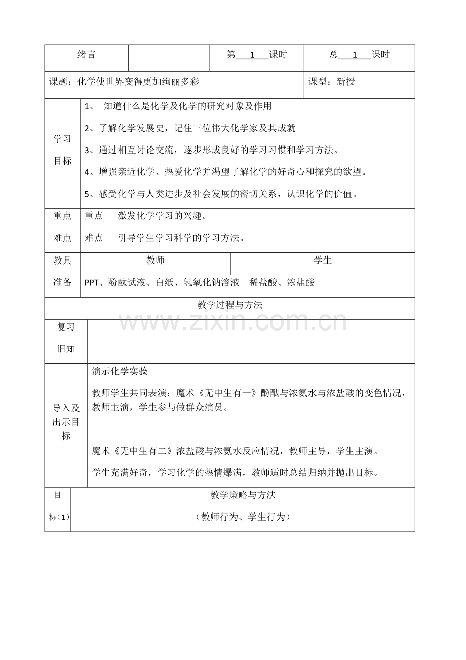 绪言导学案 (2).docx_第1页