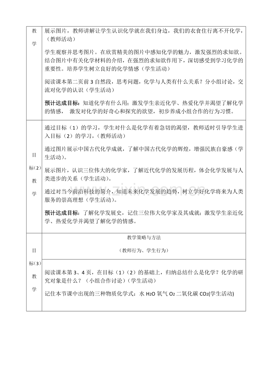 绪言导学案 (2).docx_第2页