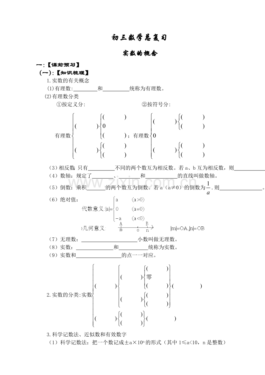 初三数学总复习学案.doc_第1页