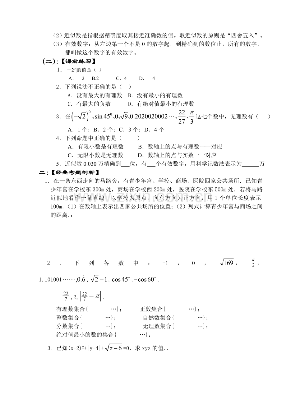 初三数学总复习学案.doc_第2页
