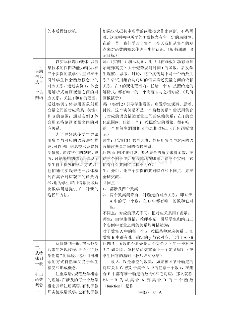 函数的概念教学设计(第一课时).doc_第2页