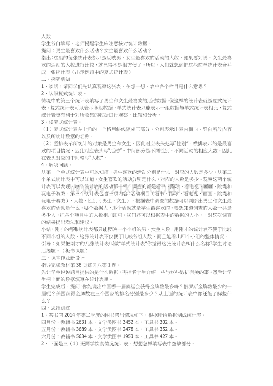 《复式统计表》教案教学设计 (2).doc_第2页