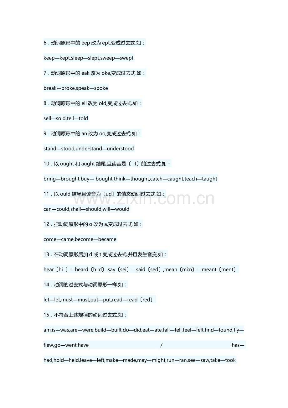 规则动词的过去式变化如下.doc_第2页