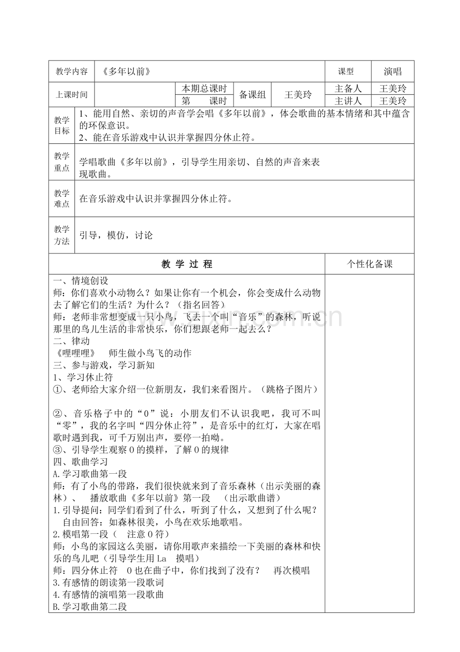 多年以前 (2).doc_第1页