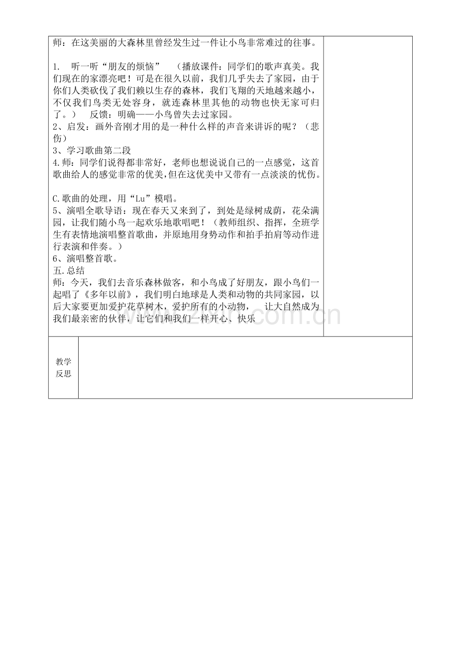 多年以前 (2).doc_第2页