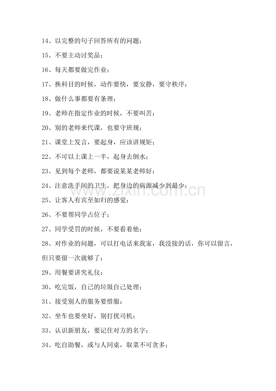 美国优秀教师制订的55条班规.doc_第2页