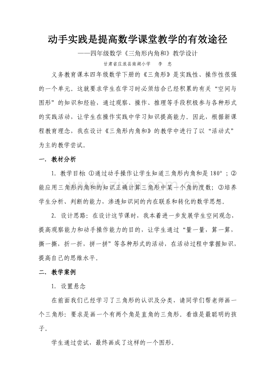 活动实践是提高数学课堂教学的有效途径.doc_第1页