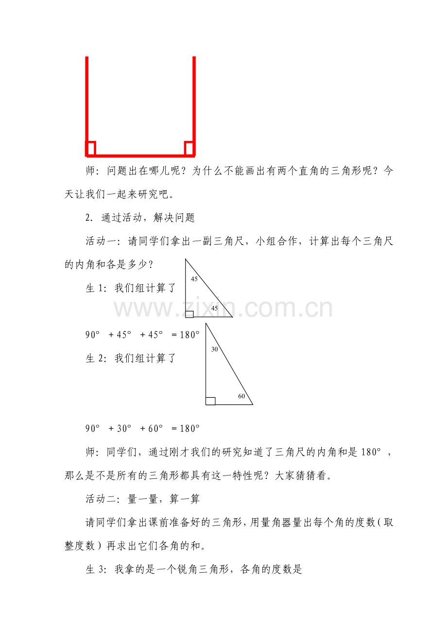 活动实践是提高数学课堂教学的有效途径.doc_第2页