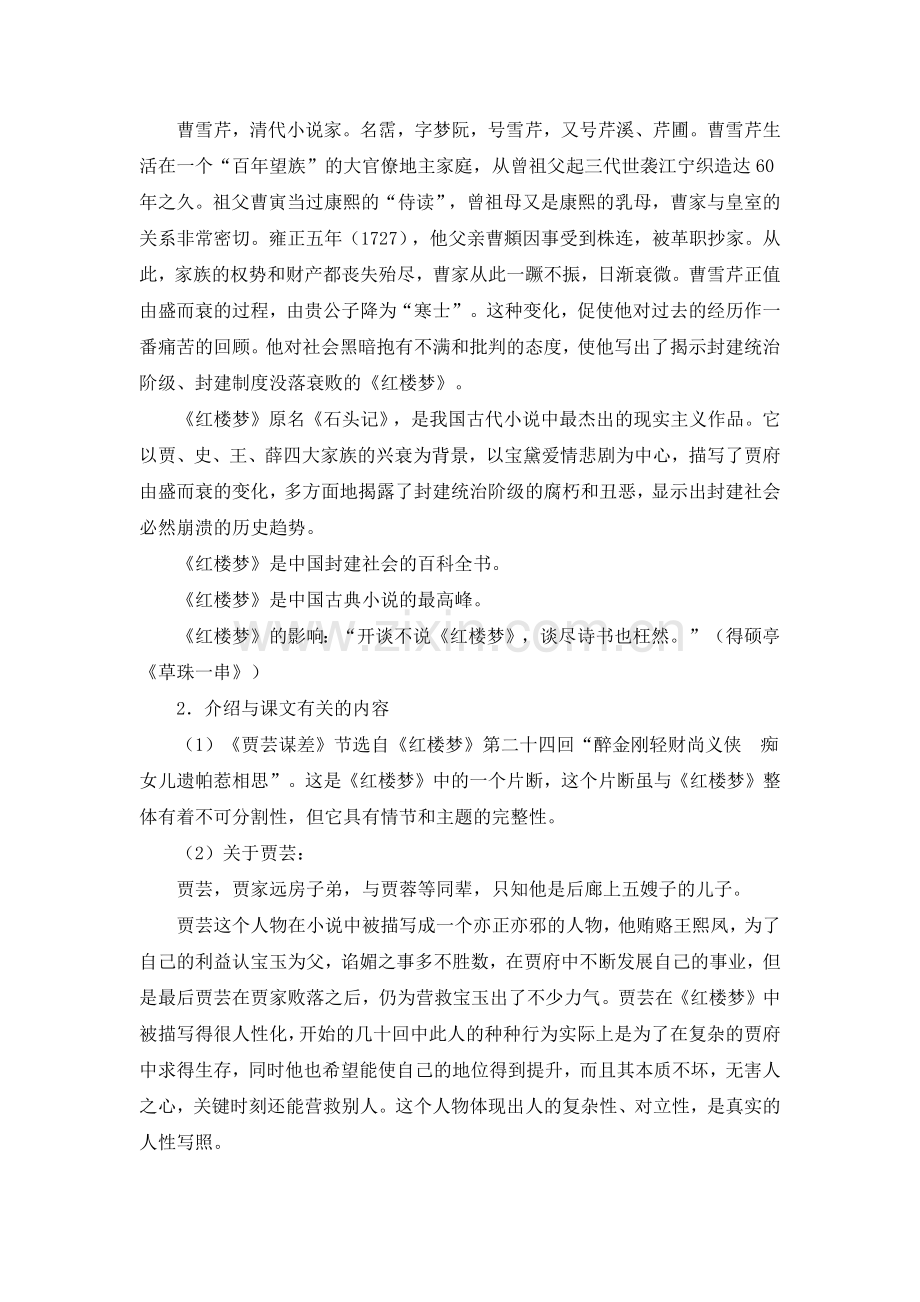 《贾芸谋差》教案2.doc_第2页